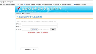 江西教育考试院-2019年自考10月成绩查询官方网站 江西教育考试院-2019年自考10月成绩查询官方网站