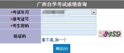 2019下半年广西地区专升本自考成绩系统及方法 2019下半年广西地区专升本自考成绩系统及方法