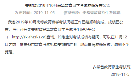 安徽省2019年10月自考成绩查询 安徽省2019年10月自考成绩查询