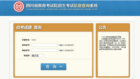 2019年四川10月考试成绩什么时候可以查询? 2019年四川10月考试成绩什么时候可以查询?