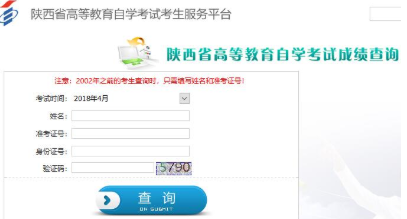 陕西2019下半年自考成绩查询时间:11月中下旬 陕西2019下半年自考成绩查询时间:11月中下旬