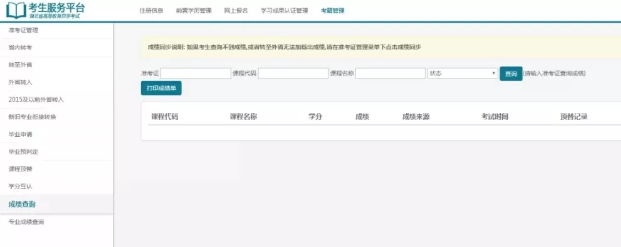 通知!11月13日开通湖北2019下半年自考成绩查询入口 通知!11月13日开通湖北2019下半年自考成绩查询入口