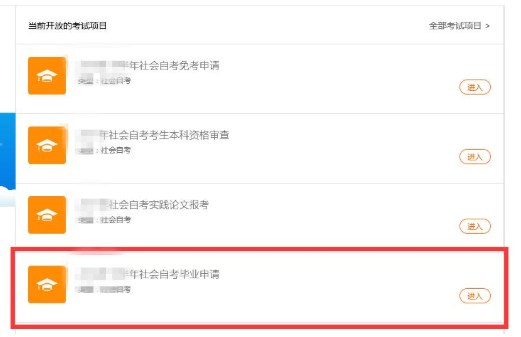2019年下半年江苏省高等教育自学考试毕业申请时间及流程 2019年下半年江苏省高等教育自学考试毕业申请时间及流程
