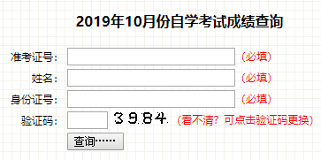 2019年10月吉林省自考成绩查询入口开通时间:11月14日 2019年10月吉林省自考成绩查询入口开通时间:11月14日