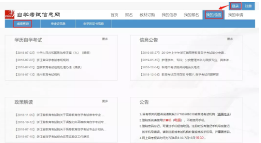通知!浙江省2019年10月自考成绩复查时间截止到11月15日 通知!浙江省2019年10月自考成绩复查时间截止到11月15日