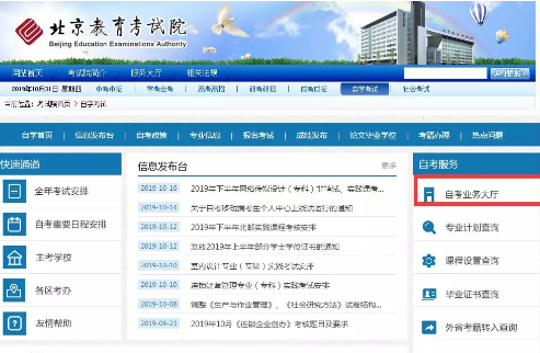 北京自考成绩查询系统入口、官网 2019年10月 北京自考成绩查询系统入口、官网 2019年10月
