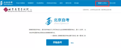 北京自考成绩查询系统入口、官网 2019年10月 北京自考成绩查询系统入口、官网 2019年10月