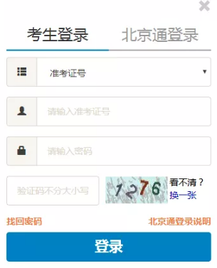 北京自考成绩查询系统入口、官网 2019年10月 北京自考成绩查询系统入口、官网 2019年10月