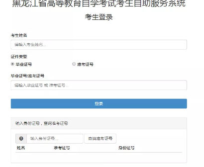 黑龙江省2019年自考10月份考试成绩查询系统入口 黑龙江省2019年自考10月份考试成绩查询系统入口
