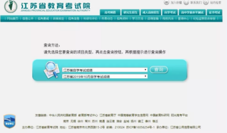 江苏10月自考成绩查询入口开启!查询官网:江苏教育考试院 江苏10月自考成绩查询入口开启!查询官网:江苏教育考试院