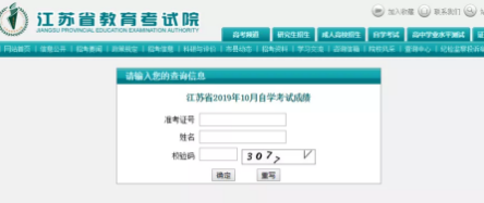 江苏10月自考成绩查询入口开启!查询官网:江苏教育考试院 江苏10月自考成绩查询入口开启!查询官网:江苏教育考试院