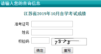 【通知】江苏省19年10月自考成绩大专查询入口开通（附成绩查询流程）