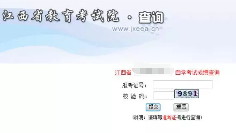 江西省2019下半年自考成绩查询系统、入口:江西教育考试院 江西省2019下半年自考成绩查询系统、入口:江西教育考试院
