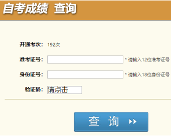 【四川】19年10月自考成绩查询时间:2019年11月12日 【四川】19年10月自考成绩查询时间:2019年11月12日