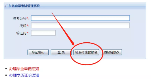 广东今日开始预报名!2019年1月自考新生网上预报名流程 广东今日开始预报名!2019年1月自考新生网上预报名流程