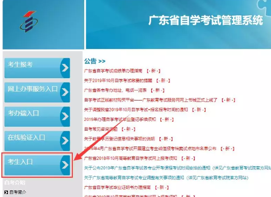 广东自考2020年一月报名时间及报考流程 广东自考2020年一月报名时间及报考流程