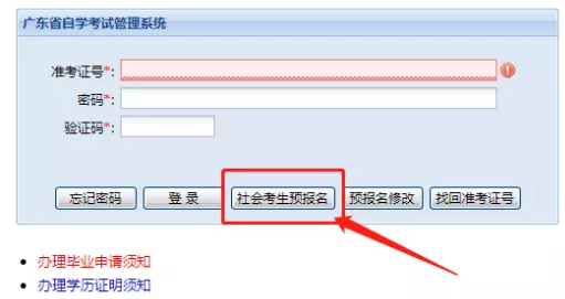 广东自考2020年一月报名时间及报考流程 广东自考2020年一月报名时间及报考流程