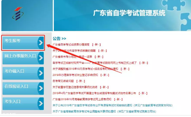 广东自考2020年一月报名时间及报考流程 广东自考2020年一月报名时间及报考流程