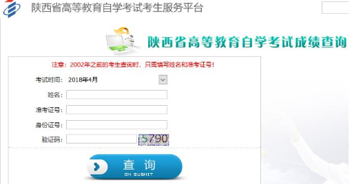 陕西2019下半年自考本科成绩查询入口、成绩查询系统 陕西2019下半年自考本科成绩查询入口、成绩查询系统
