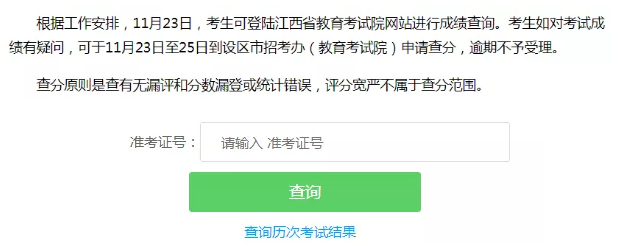 江西省教育考试网站:2019年10月自考成绩在11月23日开通查询 江西省教育考试网站:2019年10月自考成绩在11月23日开通查询