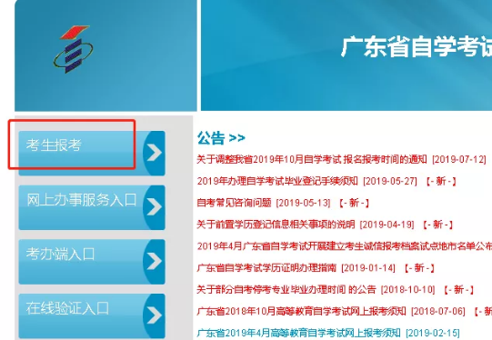 广东省自考2020年1月考期报考流程 步骤详解 广东省自考2020年1月考期报考流程 步骤详解