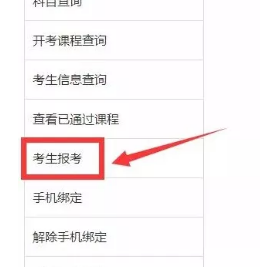 广东省自考2020年1月考期报考流程 步骤详解 广东省自考2020年1月考期报考流程 步骤详解