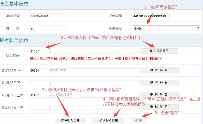 广东省自考2020年1月考期报考流程 步骤详解 广东省自考2020年1月考期报考流程 步骤详解