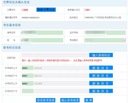 广东省自考2020年1月考期报考流程 步骤详解 广东省自考2020年1月考期报考流程 步骤详解
