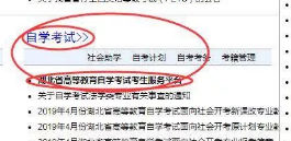 19下半年湖北武汉自考本科成绩查询入口:湖北自考服务平台 19下半年湖北武汉自考本科成绩查询入口:湖北自考服务平台