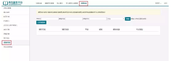 19下半年湖北武汉自考本科成绩查询入口:湖北自考服务平台 19下半年湖北武汉自考本科成绩查询入口:湖北自考服务平台