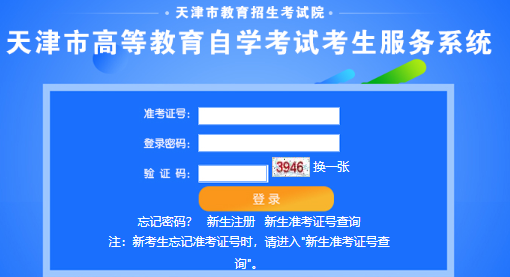 通知!天津市2019年10月自考成绩查询时间:11月28日 通知!天津市2019年10月自考成绩查询时间:11月28日