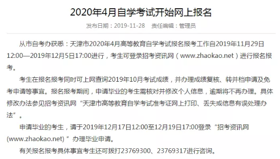 【通知】天津2020年4月自学考试今天开始网上报名 【通知】天津2020年4月自学考试今天开始网上报名