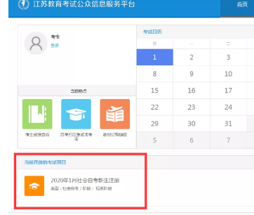 江苏自考报名系统开启!2020年1月自考报名进行中 江苏自考报名系统开启!2020年1月自考报名进行中