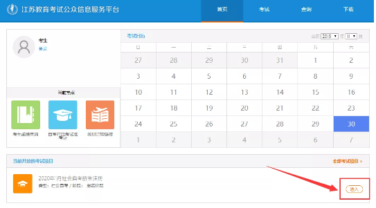 江苏2020年自考开始报名!附报名超全图解 江苏2020年自考开始报名!附报名超全图解