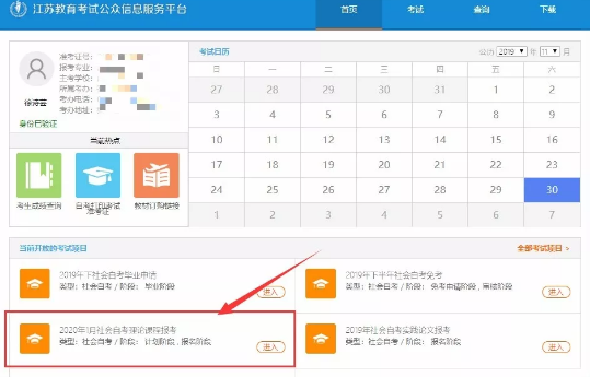 江苏2020年自考开始报名!附报名超全图解 江苏2020年自考开始报名!附报名超全图解