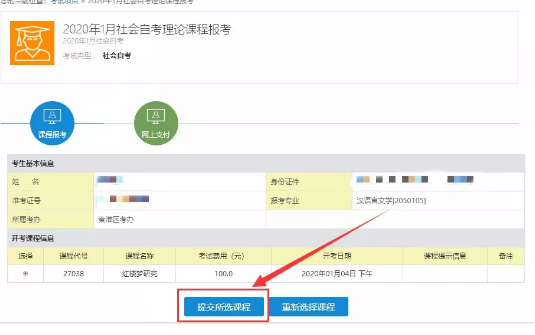 江苏2020年自考开始报名!附报名超全图解 江苏2020年自考开始报名!附报名超全图解