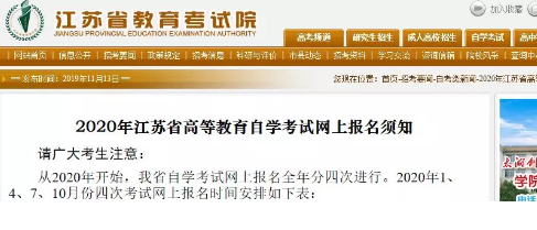 江苏2020年自考开始报名!附报名超全图解 江苏2020年自考开始报名!附报名超全图解