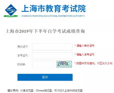 上海2019年10月自考成绩查询系统、入口12月2日开通 上海2019年10月自考成绩查询系统、入口12月2日开通