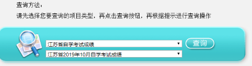 2019年江苏自考成绩查询入口:江苏省教育考试院门户网站 2019年江苏自考成绩查询入口:江苏省教育考试院门户网站