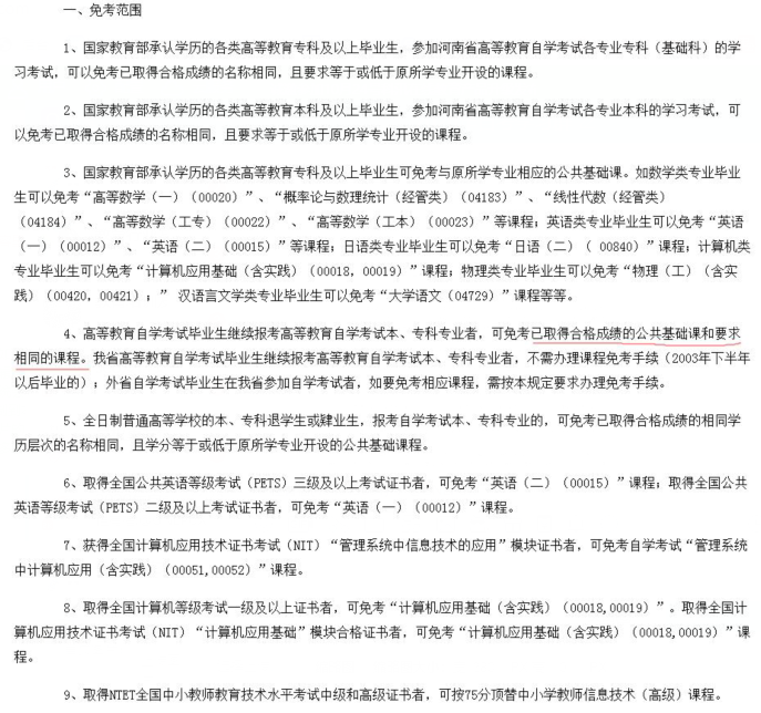 自考考过一个专业再考另一个专业,公共课科目是不是就免试了? 自考考过一个专业再考另一个专业,公共课科目是不是就免试了?