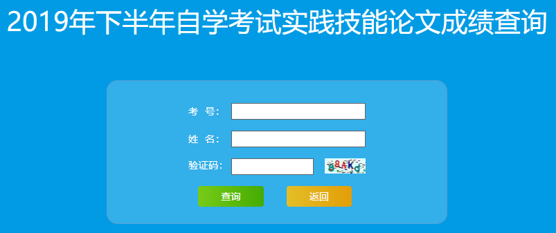 山东自考考生登录山东省教育招生考试院查询成绩 山东自考考生登录山东省教育招生考试院查询成绩
