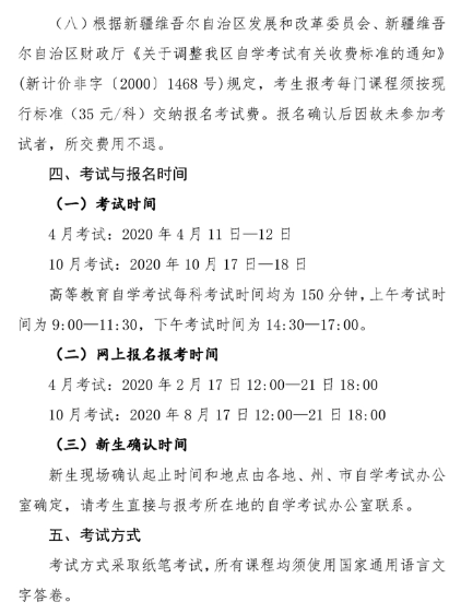 新疆2020年全国高等教育自学考试报名时间安排 新疆2020年全国高等教育自学考试报名时间安排