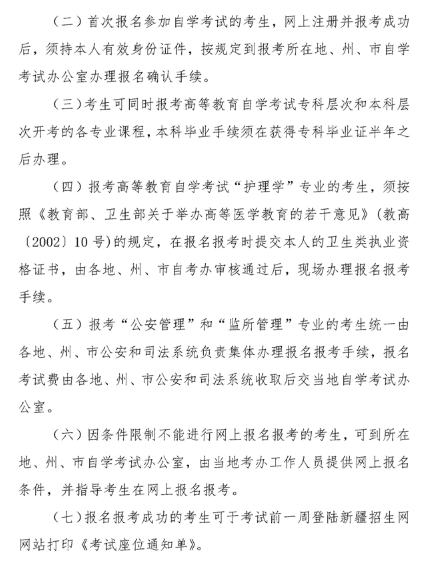 新疆2020年全国高等教育自学考试报名时间安排 新疆2020年全国高等教育自学考试报名时间安排