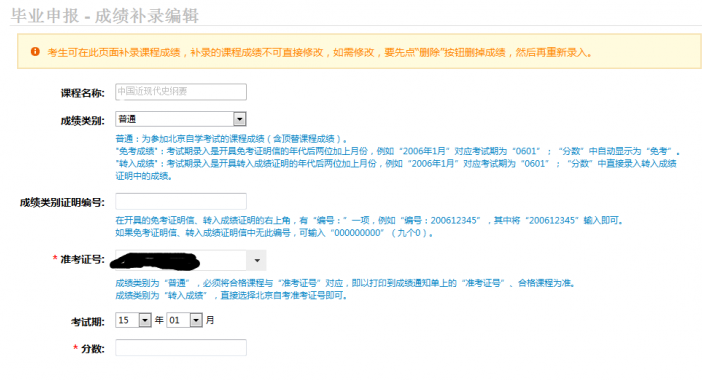 北京自考毕业申报、毕业论文申报中的热点问题解答 北京自考毕业申报、毕业论文申报中的热点问题解答