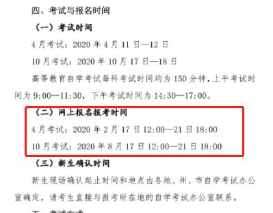 新疆2020年自学考试的报名时间是怎样安排的? 新疆2020年自学考试的报名时间是怎样安排的?