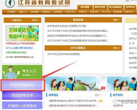 江苏省2020年1月自学考试准考证打印时间及注意事项 江苏省2020年1月自学考试准考证打印时间及注意事项