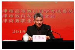 天津市2019年高职中职衔接自考本专科优秀考生事迹交流会召开 天津市2019年高职中职衔接自考本专科优秀考生事迹交流会召开