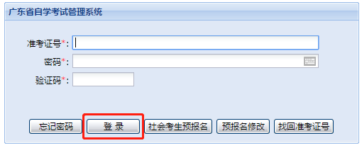 广东省2020年1月自考准考证打印系统、入口及流程 广东省2020年1月自考准考证打印系统、入口及流程