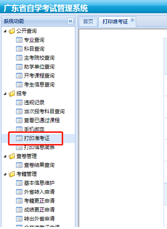 广东省2020年1月自考准考证打印系统、入口及流程 广东省2020年1月自考准考证打印系统、入口及流程