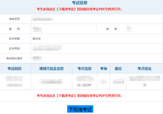 广东省2020年1月自考准考证打印系统、入口及流程 广东省2020年1月自考准考证打印系统、入口及流程